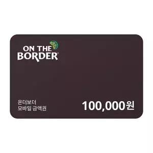 [온더보더] 10만원 금액권