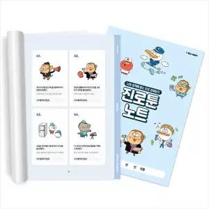 [아이스크림몰]옥이샘의 진로툰 노트 (진로,직업 학습노트) 교육 학습 자료