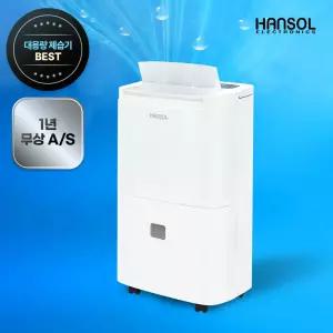 한솔일렉트로닉스 대용량제습기 45L 1등급 업소용 산업용 공업용 창고 사무실 대형