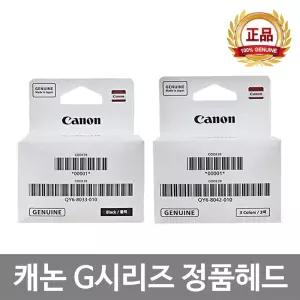 캐논 QY6-8033 8042 정품헤드 카트리지 G시리즈 G7090 G6090 GM2090 G7091 G5090 G6091 G7092
