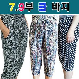 7부9부 쿨바지(몸빼바지)/고무줄