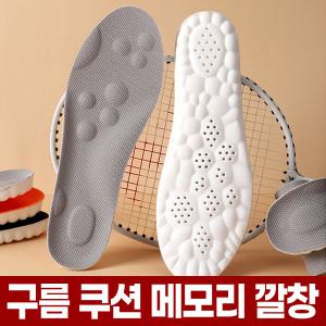 푹신한 메모리폼 깔창 발편한 구름 쿠션 기능성 아치 인솔 신발 창 운동화 군대 군인 군화