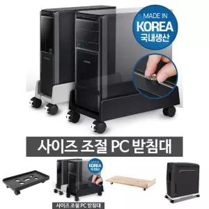 PC 받침대 컴퓨터 본체 거치대 이동식 고정바퀴 다이/이동식받침대/컴퓨터받침대/바퀴형/가정용/사무실