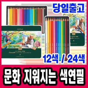 [문구티쳐] 문화 지워지는 색연필 12색 / 24색 틴케이스 신학기 문구 채색색연필