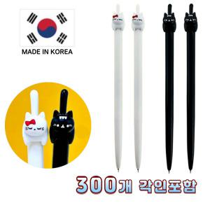 가랑B 국산 왓냥 니들 볼펜 얇은 고양이 독일잉크 펜 300개 각인포함