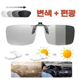 탈부착 선글라스 안경에 끼우는 변색 편광 클립 붙이는 플립업 덮경