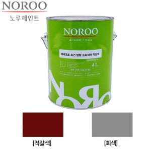 철재 녹방지 페인트 방청도료 4L 철 금속 아연 부식방지 프라이머 노루표