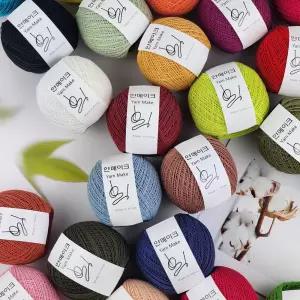 [얀메이크] 싸면 면실 레이스실 얇은실 뜨개실 코튼 면사 순면 소품 코바늘