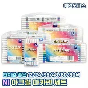 NI 아크릴마카 (12색/24색/36색/48색/60색/80색) 불투명 마카펜 종이 유리 패브릭 드로잉 다용도 디자인 불투명마커 미술 채색 일러스트