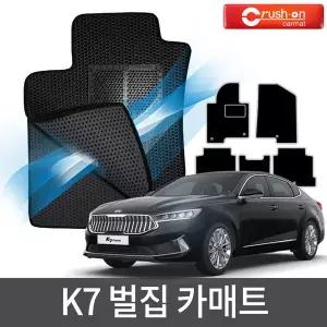 올뉴 K7 프리미어 벌집매트 카매트