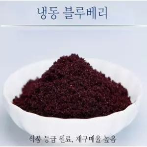 동결건조 블루베리 가루 분말 대용량 베이킹 재료 스무디 요거트 토핑