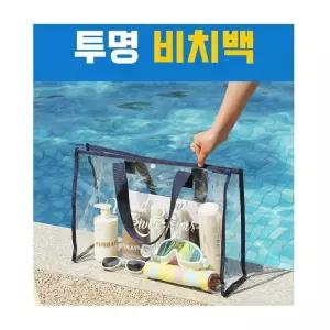투명 썸머 비치백 숄더백 빅사이즈
