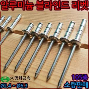 둥근 머리 리벳 2.4x5 리베트 소량 접시 흑색 대와샤 머리대 큰와샤 리뱃 못 철 스텐