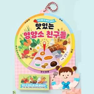 보건실 인체 영양소 음식물 돌림판북만들기 스티커 붙이기 학습용 활동지 북아트