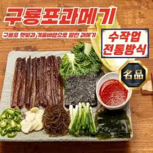 꾹4  산지  구룡포 청어 과메기 8미(16쪽) 34인분