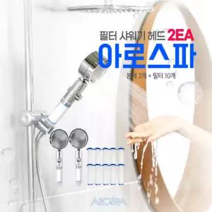 아로스파 필터 가정용 샤워헤드(본품2개, 필터10개)