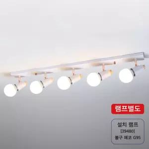 크로크 미니글라스 직부등 5등 화이트 in-46292식탁조명 식탁등 주방 주방등 인테리어 인테리어등 실내 실