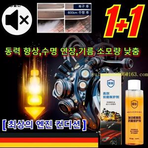 독일2P 엔진 고효율 내마모제 보호제 베스트라인 엔진코팅제 가솔린 진 고효율 마모 방지제