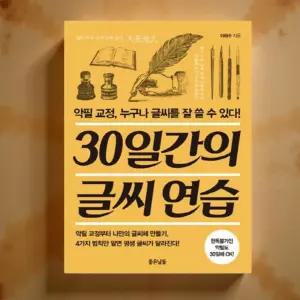 한글쓰기 연습 글씨 쓰기 하루 한장 공책 펜글씨 필사 노트