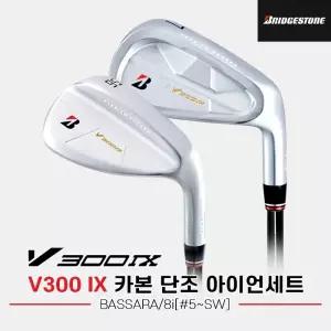중고 브리지스톤 V300 9세대 카본 단조 8 아이언세트 5번-S 석교정품