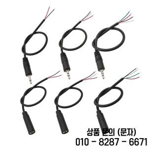 모노/스테레오 2.5mm 수 플러그/암 잭 오디오 헤드폰 커넥터 2/3/4극 핀 연장 베어 와이어 케이블 납땜 DIY
