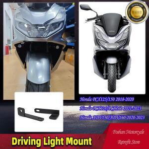 드라이빙 라이트 마운트 혼다 PCX125 2018 2020 오토바이 수정 부품 ADV150