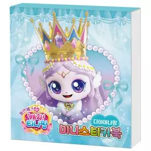 프린세스 캐치티니핑 미니스티커북 다이아나핑 5개 1세트 174599