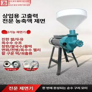 전동 맷돌 믹서기 멀티 분쇄기 업소용 만능 견과류 콩물