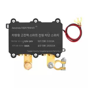 화물차 자동차 차단기 리모컨 밧데리 원격제어 끄기