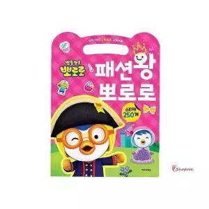 스티커북 6000패션왕qrs699