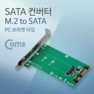 [셀러에이드]SATA 변환 컨버터 M.2 NGFF SSD KEY B+M to SATA 22P PC 브라켓