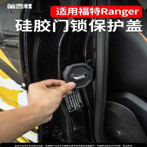 포드 레인저 자동차 도어 실리콘 보호 커버 잠금 장치 충돌 방지 흡수 액세서리