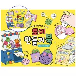 쌍문상회 재미있는 만들기북 1p 종이인형 오리기 놀이 어린이 학습 교구