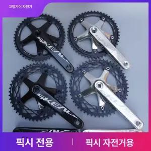 스케이스 픽시 크랭크 130BCD 스템 알루미늄 세트 경량