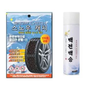 신형스노우캐치 붙이는 자동차 스노우 체인 캐치 타이어체인 프리미엄 대형