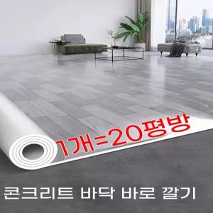 가정용 방수장판 셀프시공 플라스틱 바닥재 시트 롤매트 매트 층간소음