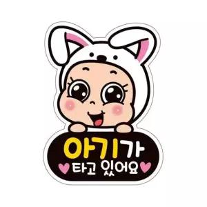 11x15cm 아기가타고있어요1 반사 자석 자동차스티커