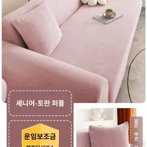 사계절소파패드 고탄성소버 스크래치방지 방수소버 쇼파덮개 미끄럼방지