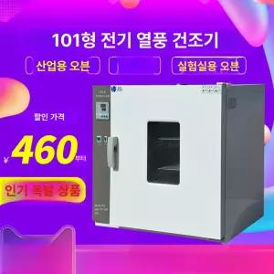 실험실 전기 드라이오븐 미니오븐 고온 아연도금 16L