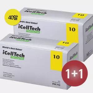1+1 아이셀텍 보청기 배터리 10번 노랑색 (40EA+40EA 총 80EA) 밧데리