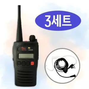 아미스 AD-400 AD400 고성능 DPMR 업무용 디지털 무전기 + 고급 이어마이크 3대 세트 