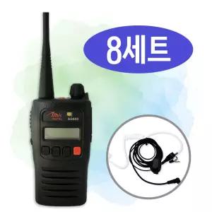 아미스 AD-400 AD400 고성능 DPMR 업무용 디지털 무전기 + 고급 이어마이크 8대 세트 
