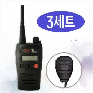 아미스 AD-400 AD400 고성능 DPMR 업무용 디지털 무전기 + 고급 핸드마이크 3대 세트 