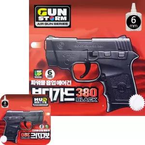 네쿠 건스톰 보디가드380 에어건 B.B탄 총알 리필탄장난감