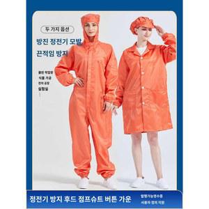 도장복 원피스 실험실 클린복 레드 방역복 버튼 방진복 제전복 반도체 바지 가운 오렌지