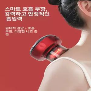 글로브픽 온열부항기 충전식 부항 전기부항기 전동