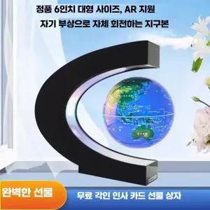 자기부상 지구본 무드등 6인치 제품