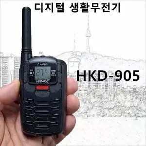 채터스 디지털 생활 무전기 HKD-905 무전기 보상판매