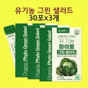 샐러드 분말 식이섬유 유기농 곱슬케일 샐러리 양배추 브로컬리야채 스틱 효능 90포