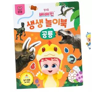 2세 스티커 색칠놀이 베베핀 공룡 학습책 그림책 어린이도서 베이비책 오감발달
